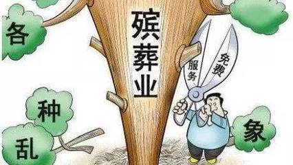 规范殡葬服务收费，守护生命终点尊严——我市发布价格提醒告诫书